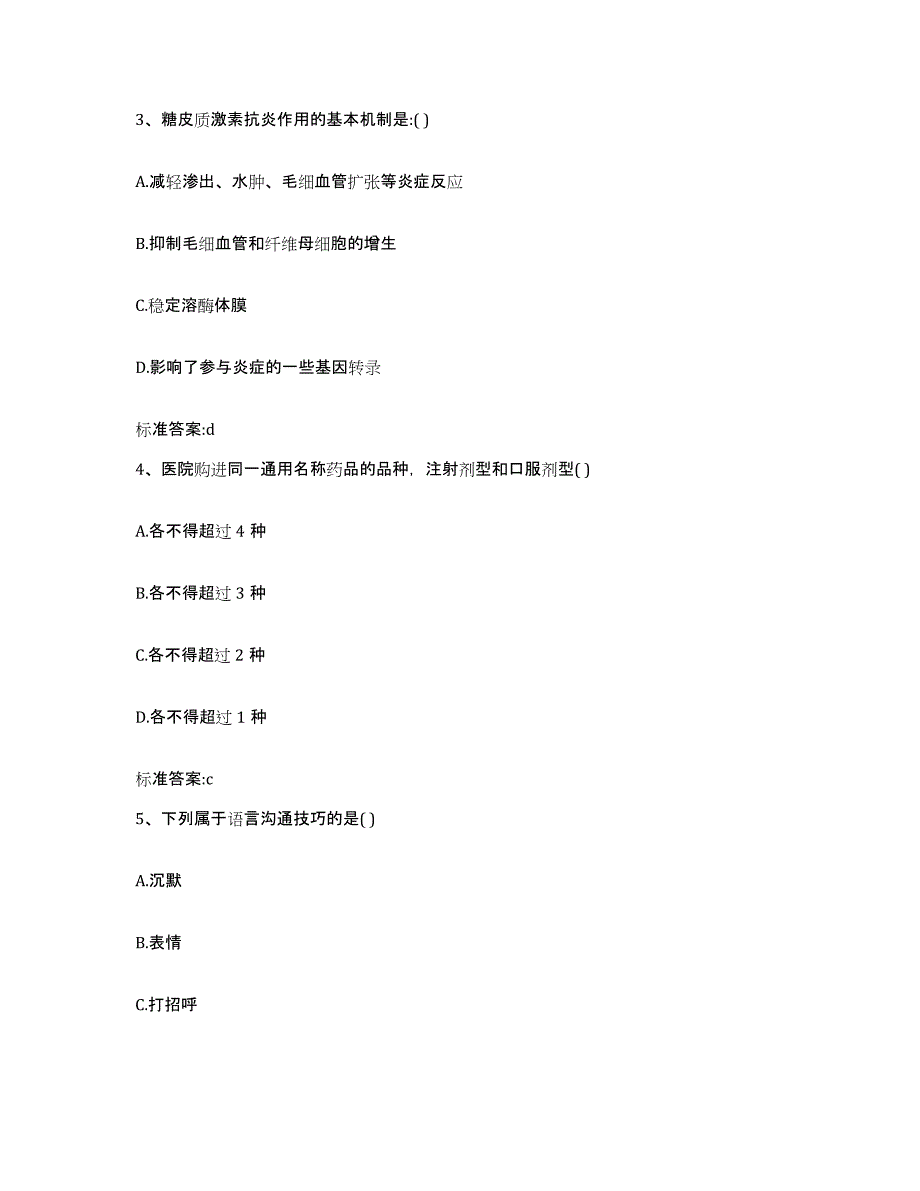 2022-2023年度四川省自贡市自流井区执业药师继续教育考试全真模拟考试试卷A卷含答案_第2页