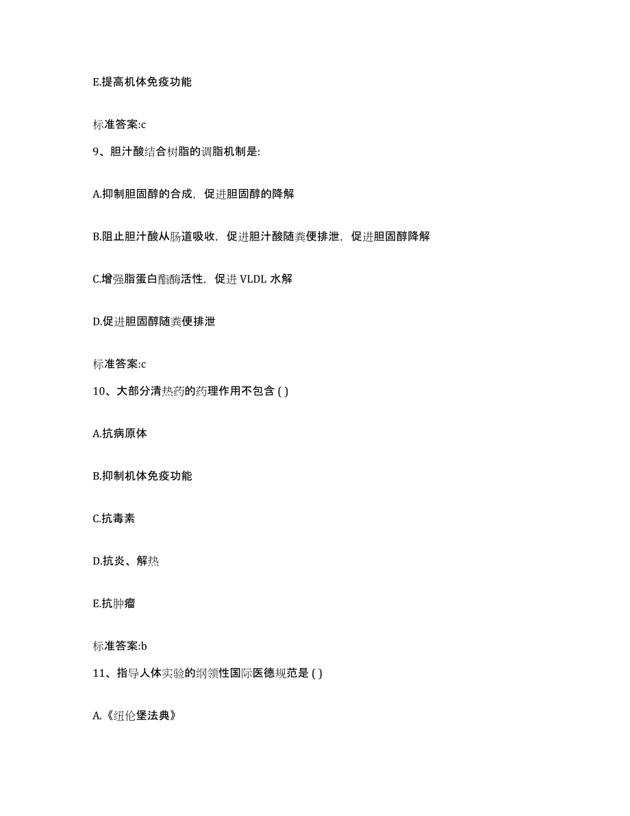 2023-2024年度山东省临沂市执业药师继续教育考试题库练习试卷B卷附答案_第4页