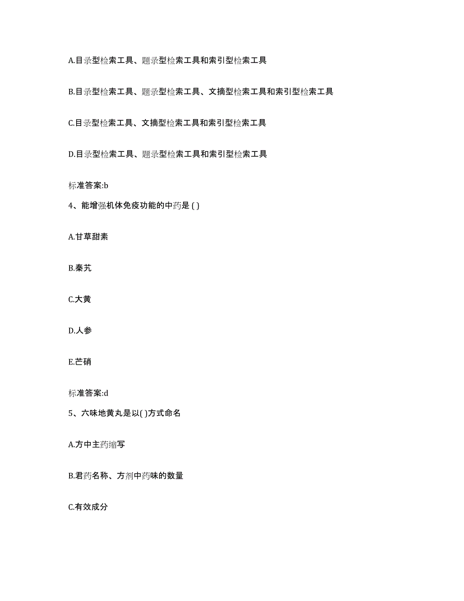 2023-2024年度河北省沧州市执业药师继续教育考试强化训练试卷A卷附答案_第2页