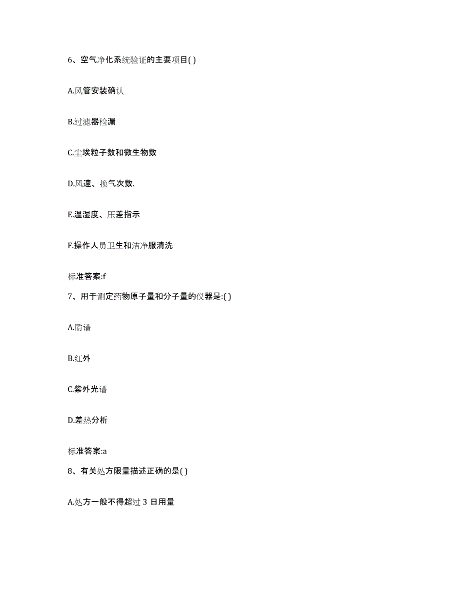 2022-2023年度内蒙古自治区呼和浩特市赛罕区执业药师继续教育考试提升训练试卷A卷附答案_第3页