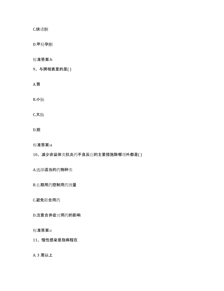 2023-2024年度黑龙江省大庆市杜尔伯特蒙古族自治县执业药师继续教育考试模拟试题（含答案）_第4页