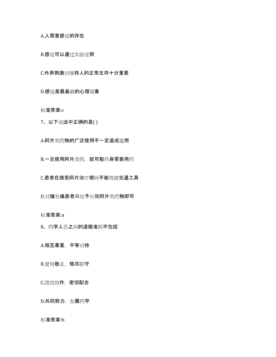 2023-2024年度湖北省黄石市西塞山区执业药师继续教育考试押题练习试题A卷含答案_第3页