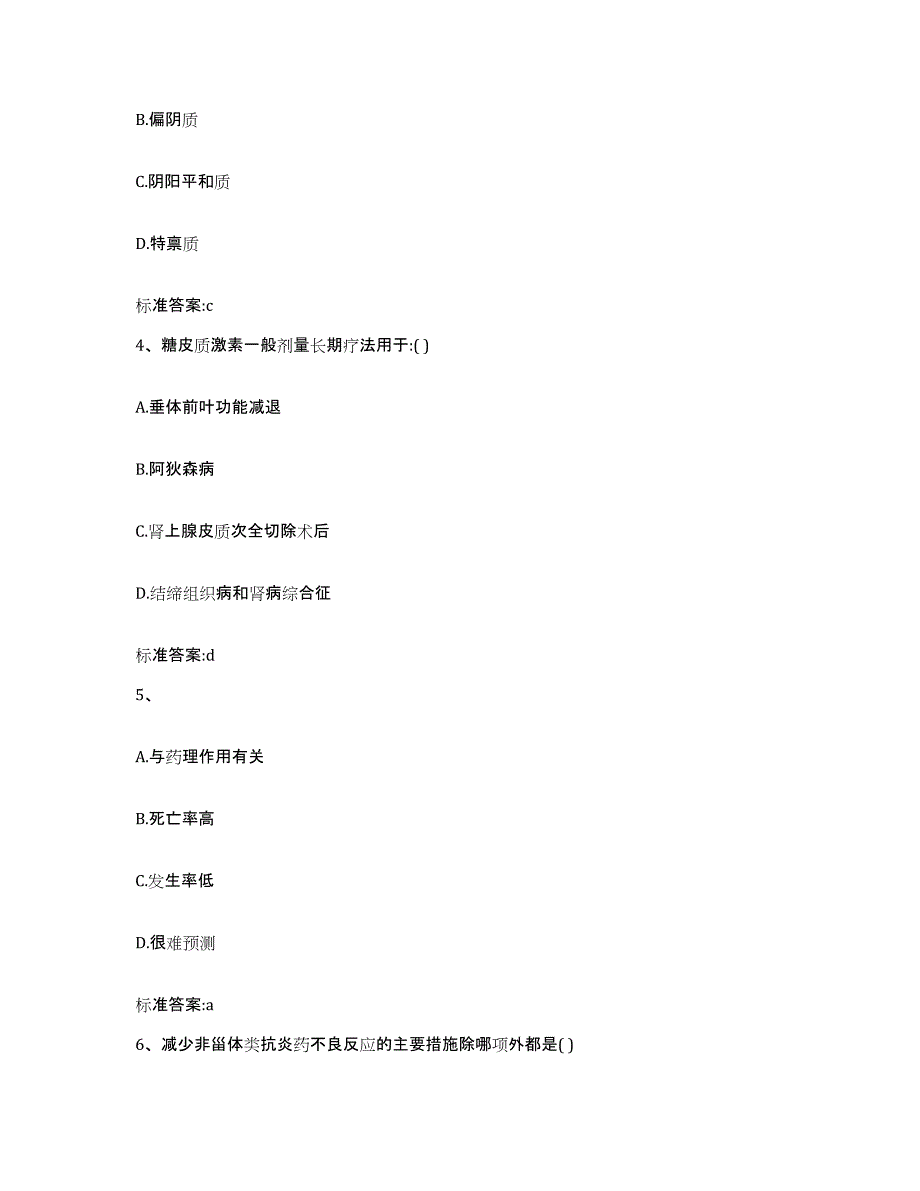 2023-2024年度贵州省毕节地区黔西县执业药师继续教育考试能力测试试卷A卷附答案_第2页