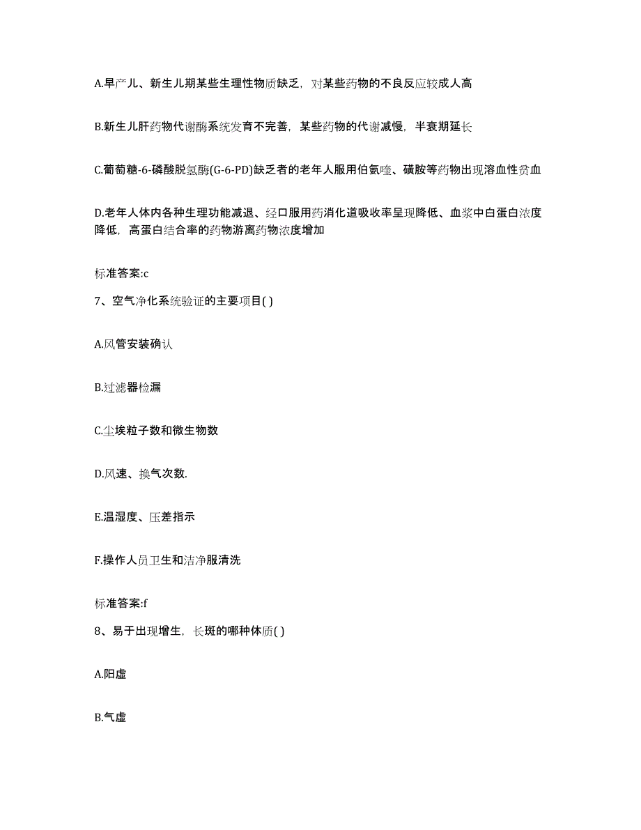 2023-2024年度山西省吕梁市石楼县执业药师继续教育考试题库及答案_第3页