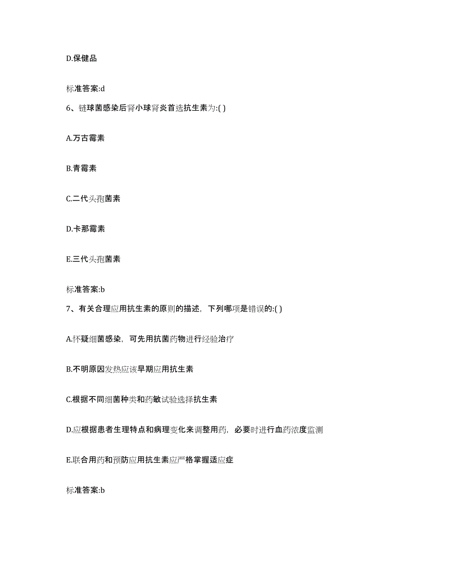 2023-2024年度青海省果洛藏族自治州达日县执业药师继续教育考试能力测试试卷A卷附答案_第3页