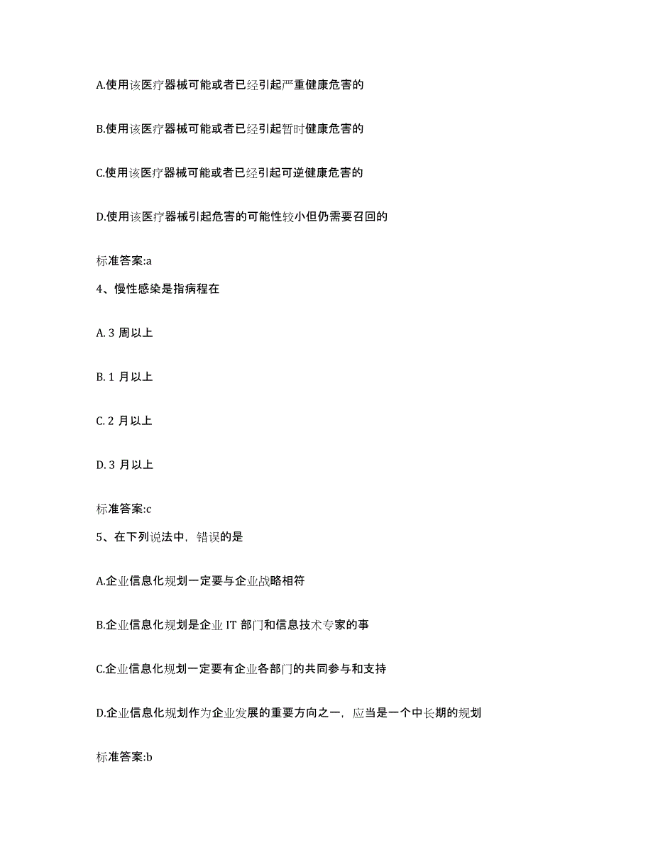 2023-2024年度山东省菏泽市郓城县执业药师继续教育考试自我检测试卷B卷附答案_第2页