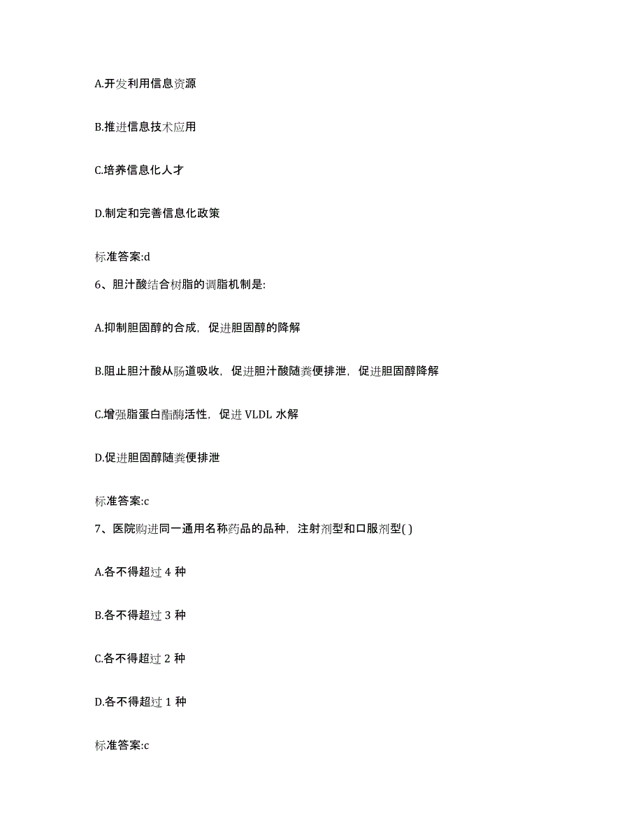 2023-2024年度河北省承德市双滦区执业药师继续教育考试真题练习试卷A卷附答案_第3页