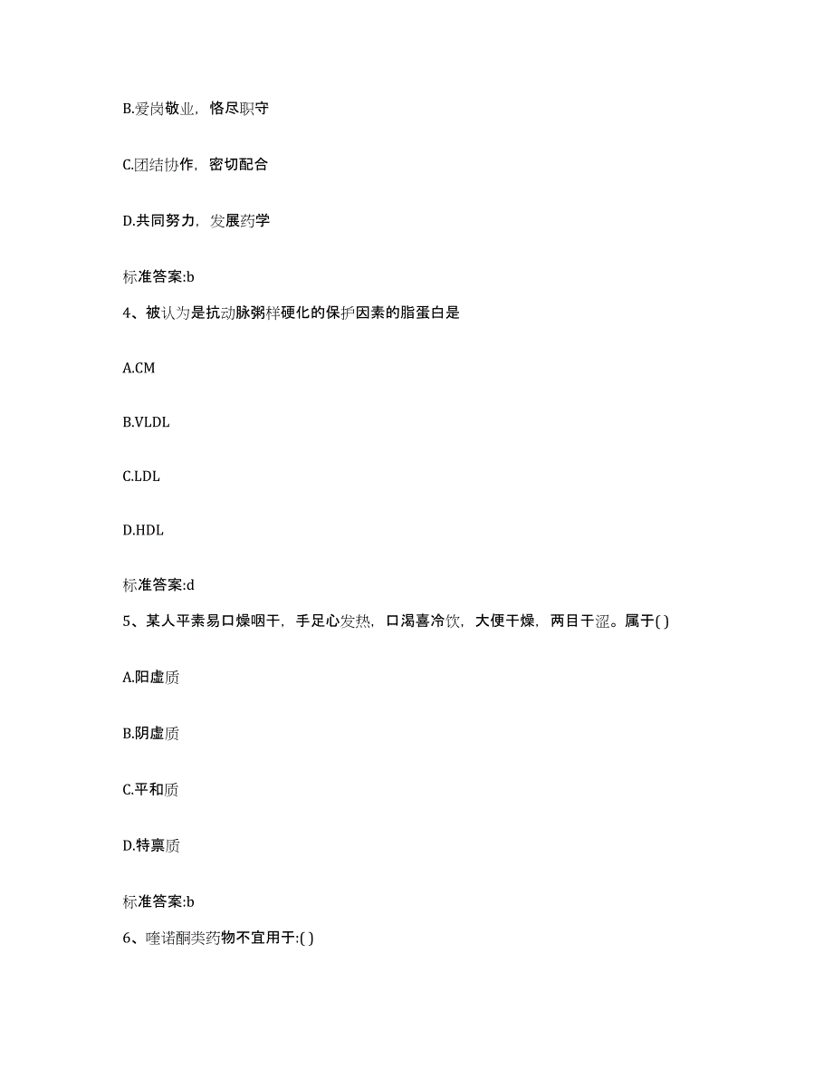 2022-2023年度云南省昆明市官渡区执业药师继续教育考试考前冲刺模拟试卷A卷含答案_第2页