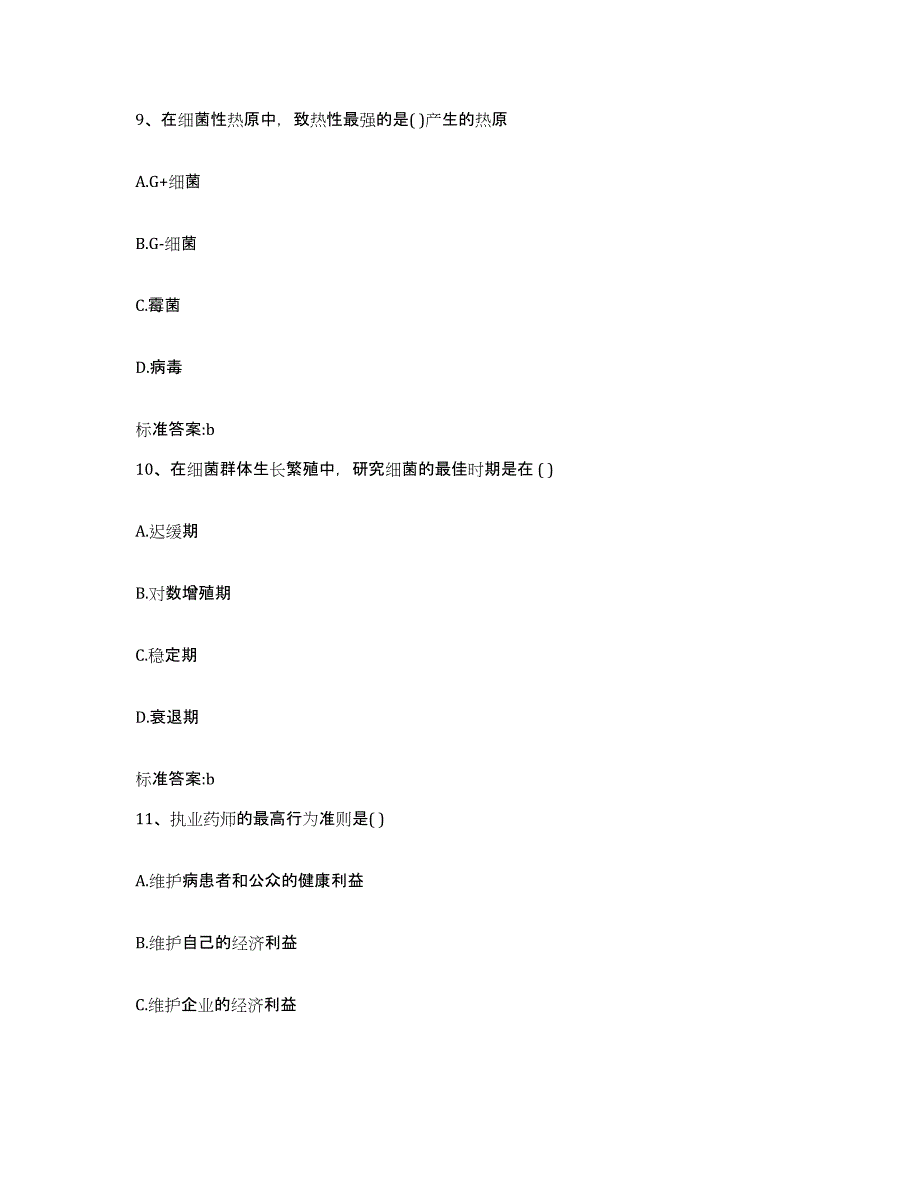 2022-2023年度云南省昆明市官渡区执业药师继续教育考试考前冲刺模拟试卷A卷含答案_第4页