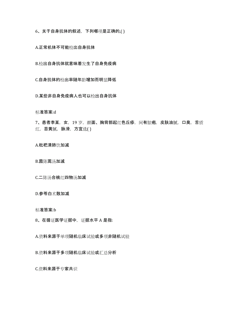 2023-2024年度河北省石家庄市桥东区执业药师继续教育考试综合练习试卷A卷附答案_第3页