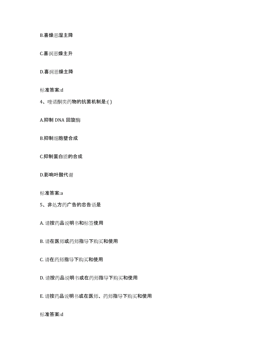 2023-2024年度河南省商丘市夏邑县执业药师继续教育考试每日一练试卷A卷含答案_第2页