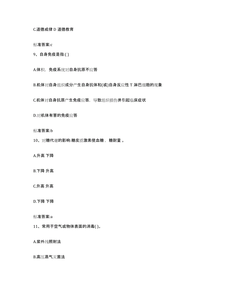 2023-2024年度河北省邯郸市邯山区执业药师继续教育考试高分题库附答案_第4页