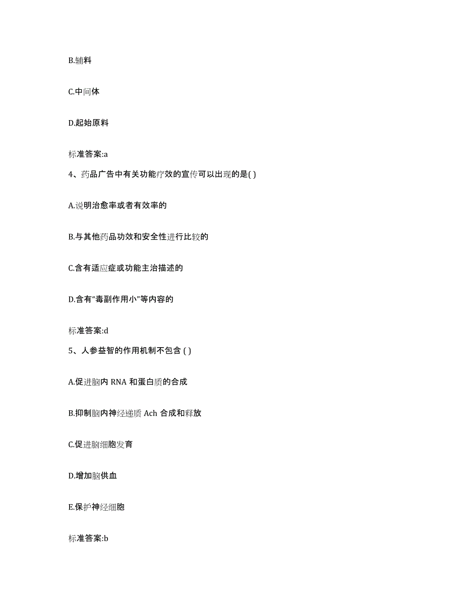 2023-2024年度湖北省十堰市郧县执业药师继续教育考试题库综合试卷A卷附答案_第2页