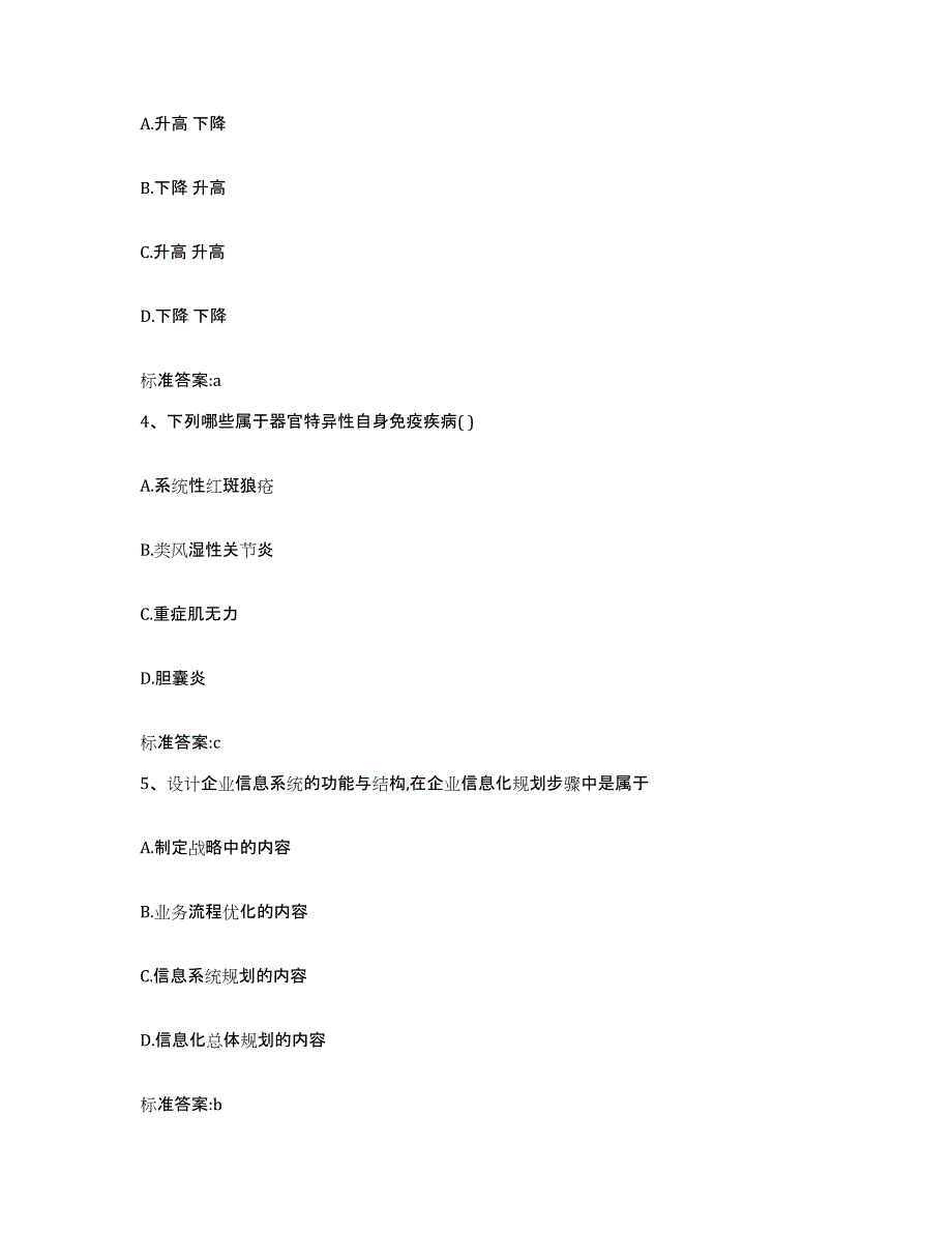 2023-2024年度黑龙江省牡丹江市爱民区执业药师继续教育考试押题练习试卷B卷附答案_第2页