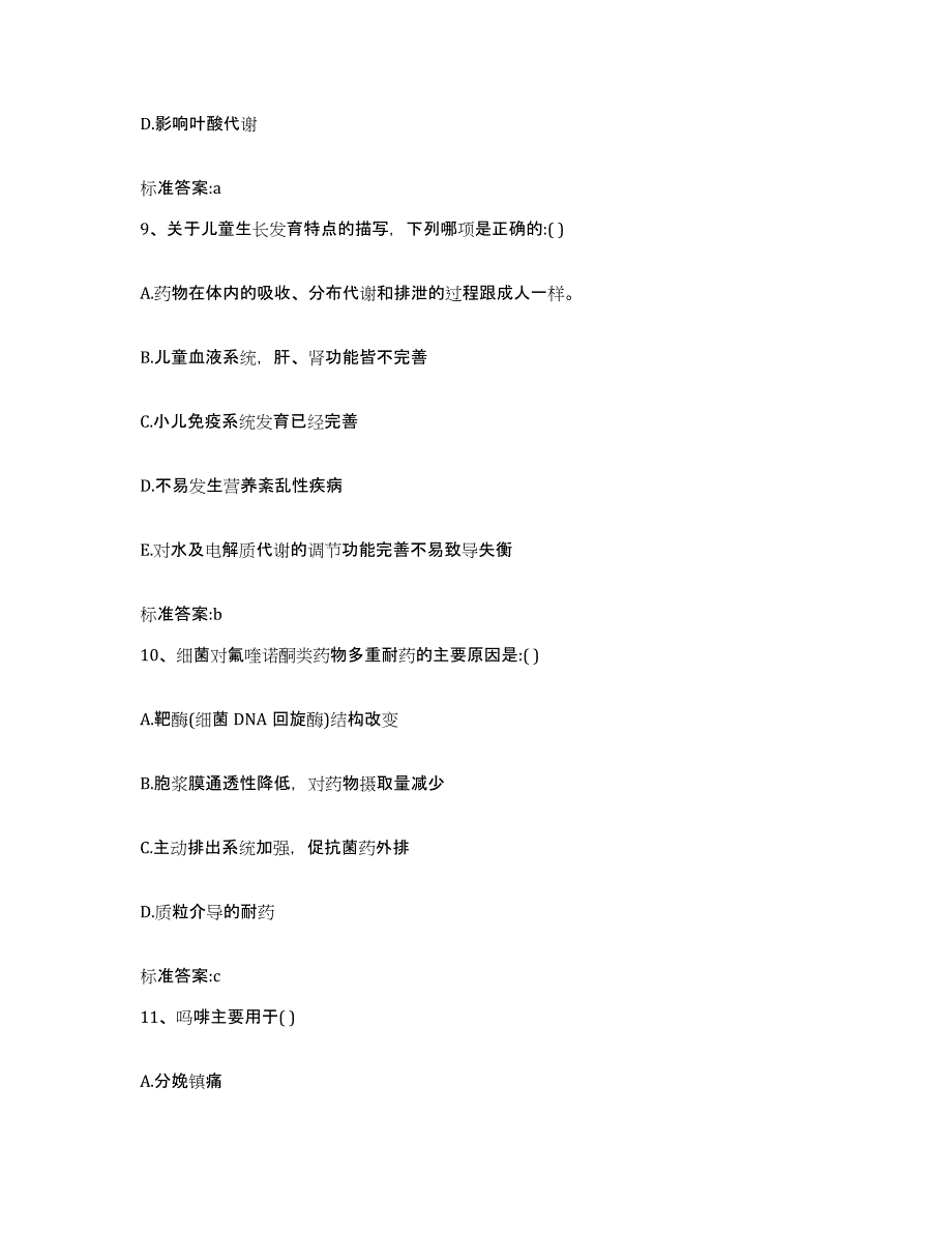 2023-2024年度黑龙江省牡丹江市爱民区执业药师继续教育考试押题练习试卷B卷附答案_第4页