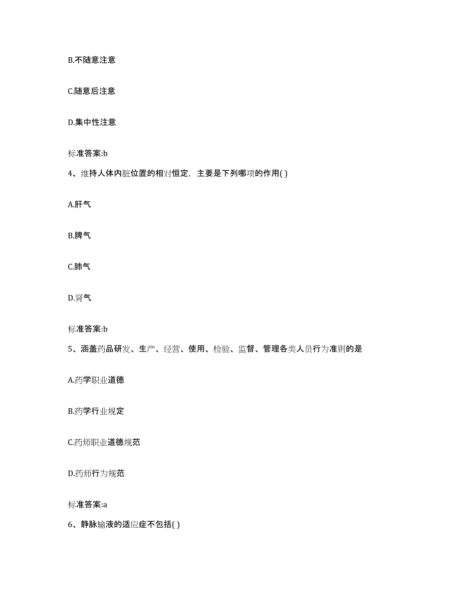 2023-2024年度黑龙江省黑河市逊克县执业药师继续教育考试题库综合试卷A卷附答案_第2页