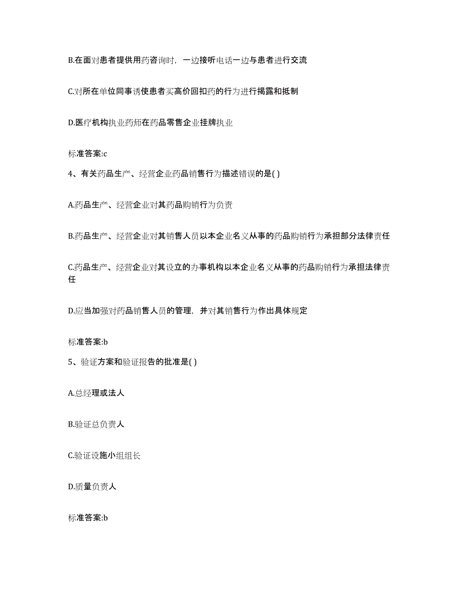 2023-2024年度浙江省温州市乐清市执业药师继续教育考试强化训练试卷B卷附答案_第2页