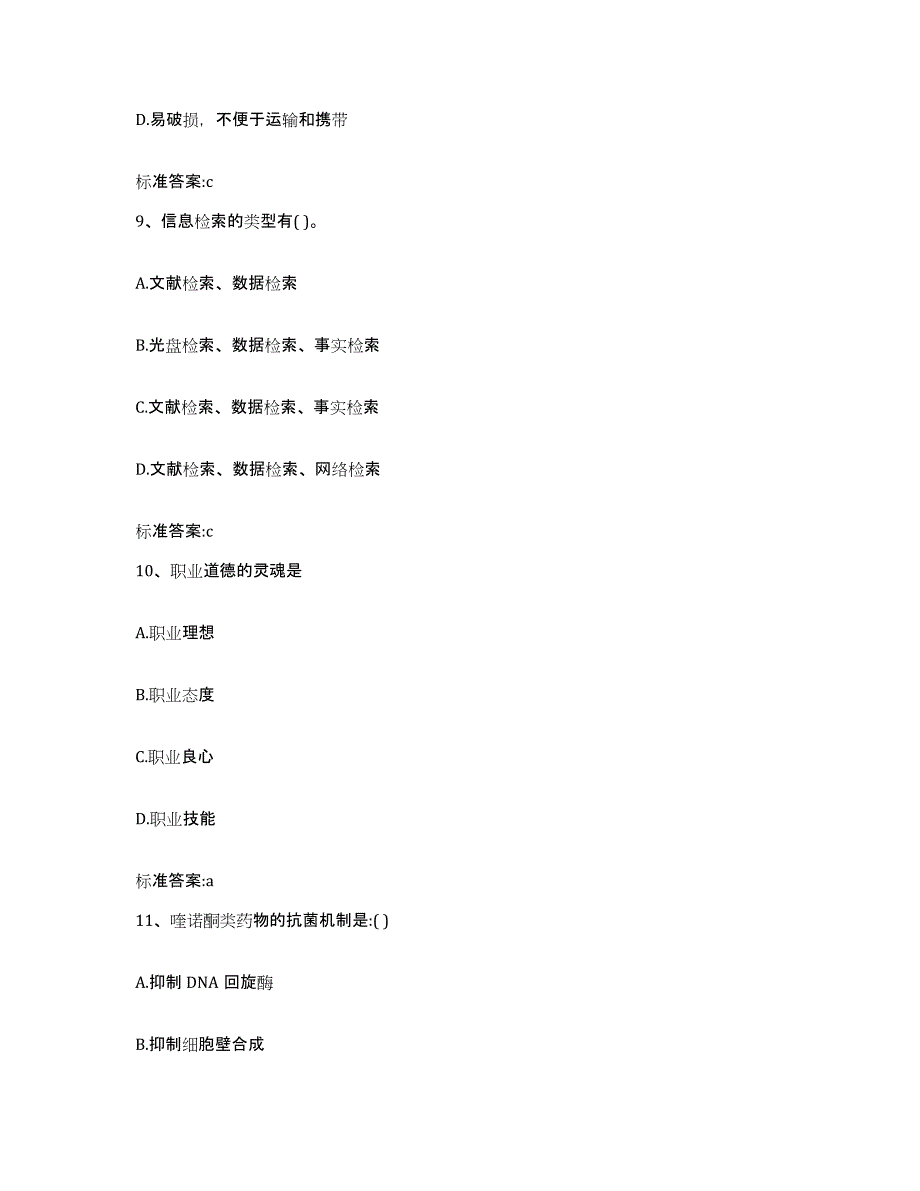 2023-2024年度浙江省温州市乐清市执业药师继续教育考试强化训练试卷B卷附答案_第4页