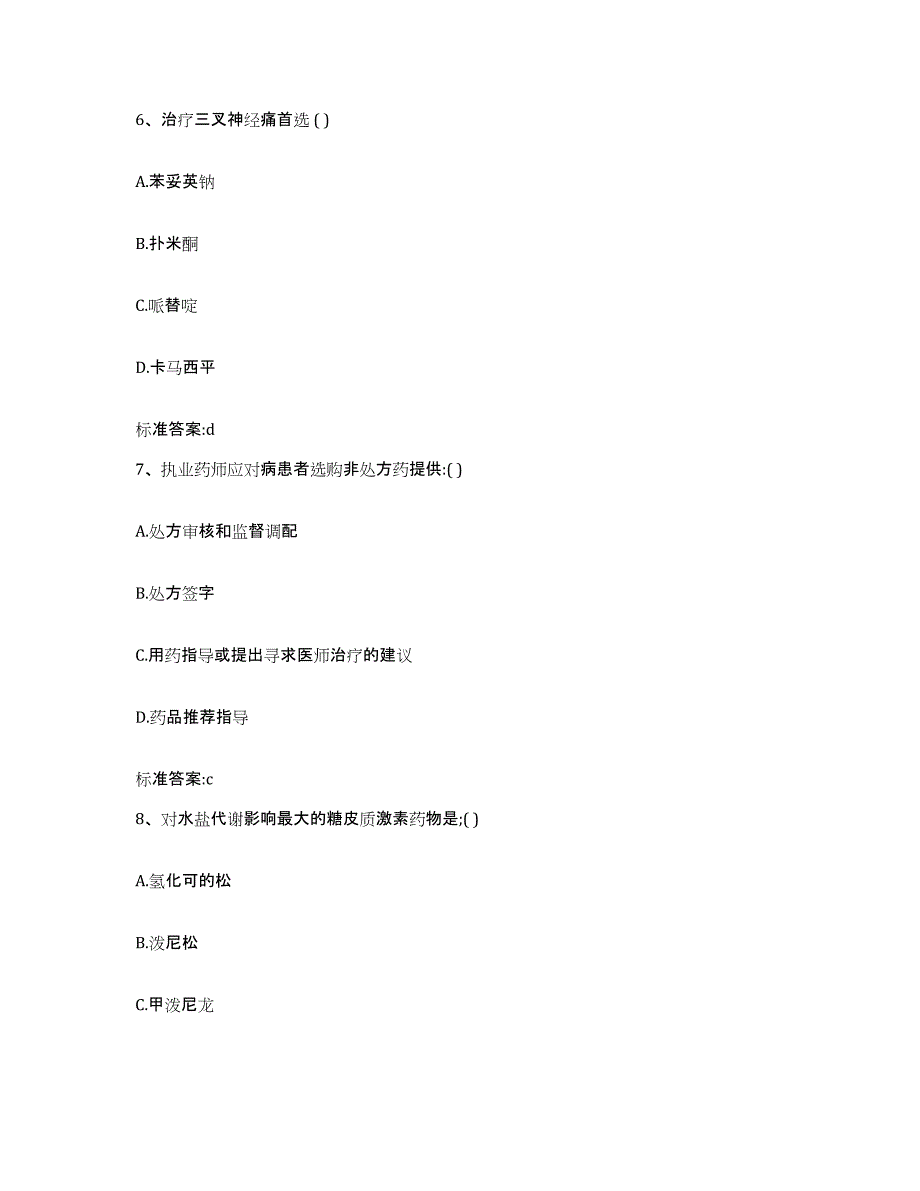 2022-2023年度四川省宜宾市兴文县执业药师继续教育考试模拟考核试卷含答案_第3页