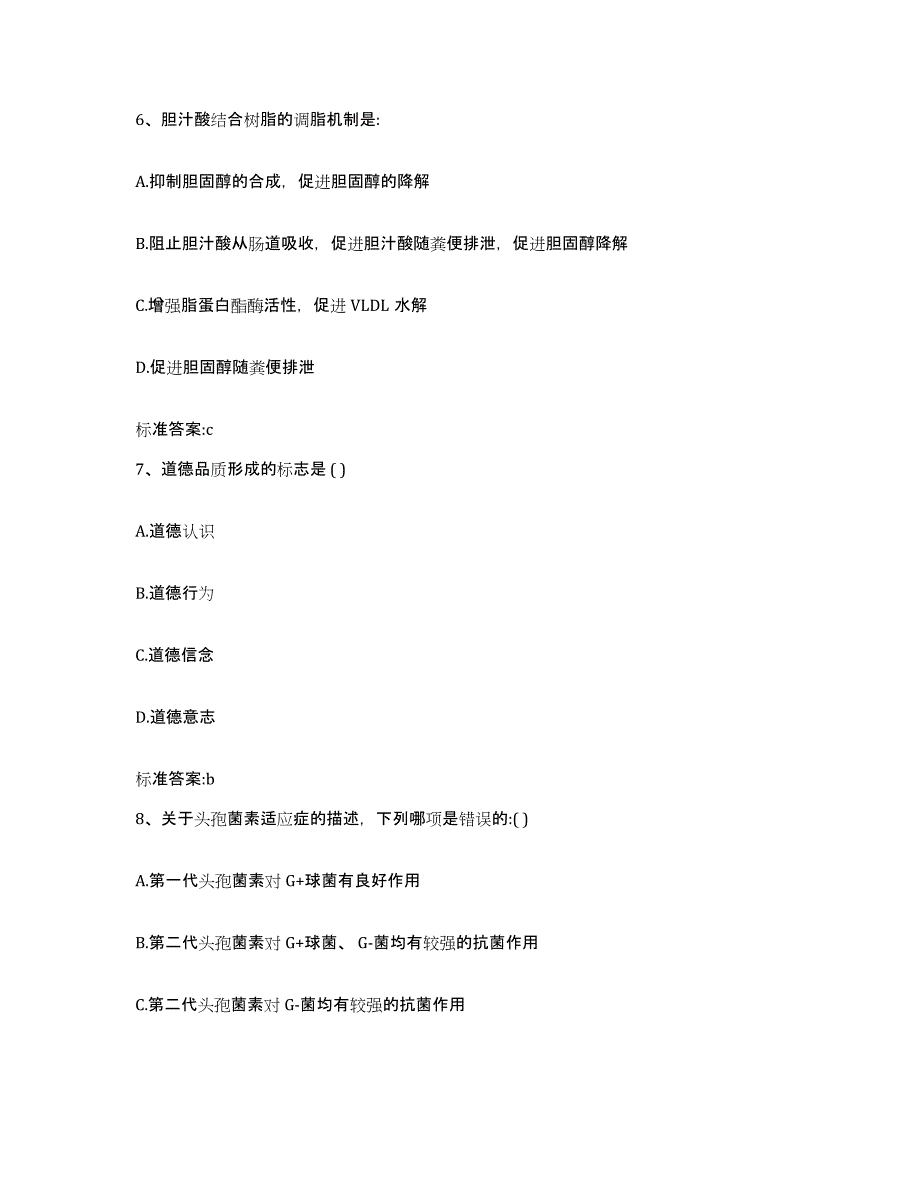 2023-2024年度福建省泉州市南安市执业药师继续教育考试每日一练试卷A卷含答案_第3页