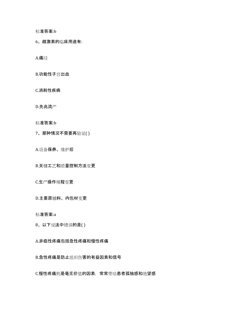 2023-2024年度江西省上饶市信州区执业药师继续教育考试自我检测试卷A卷附答案_第3页