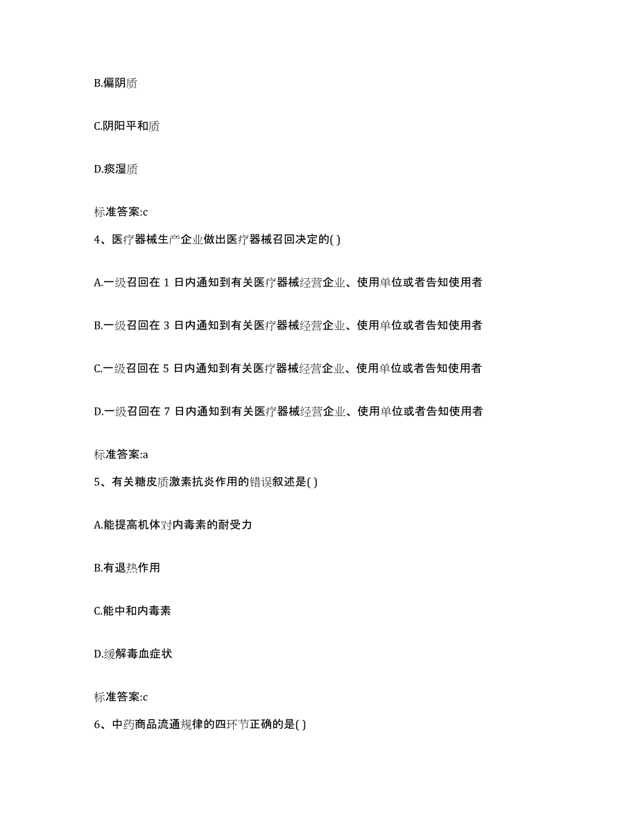 2023-2024年度江苏省泰州市兴化市执业药师继续教育考试过关检测试卷B卷附答案_第2页