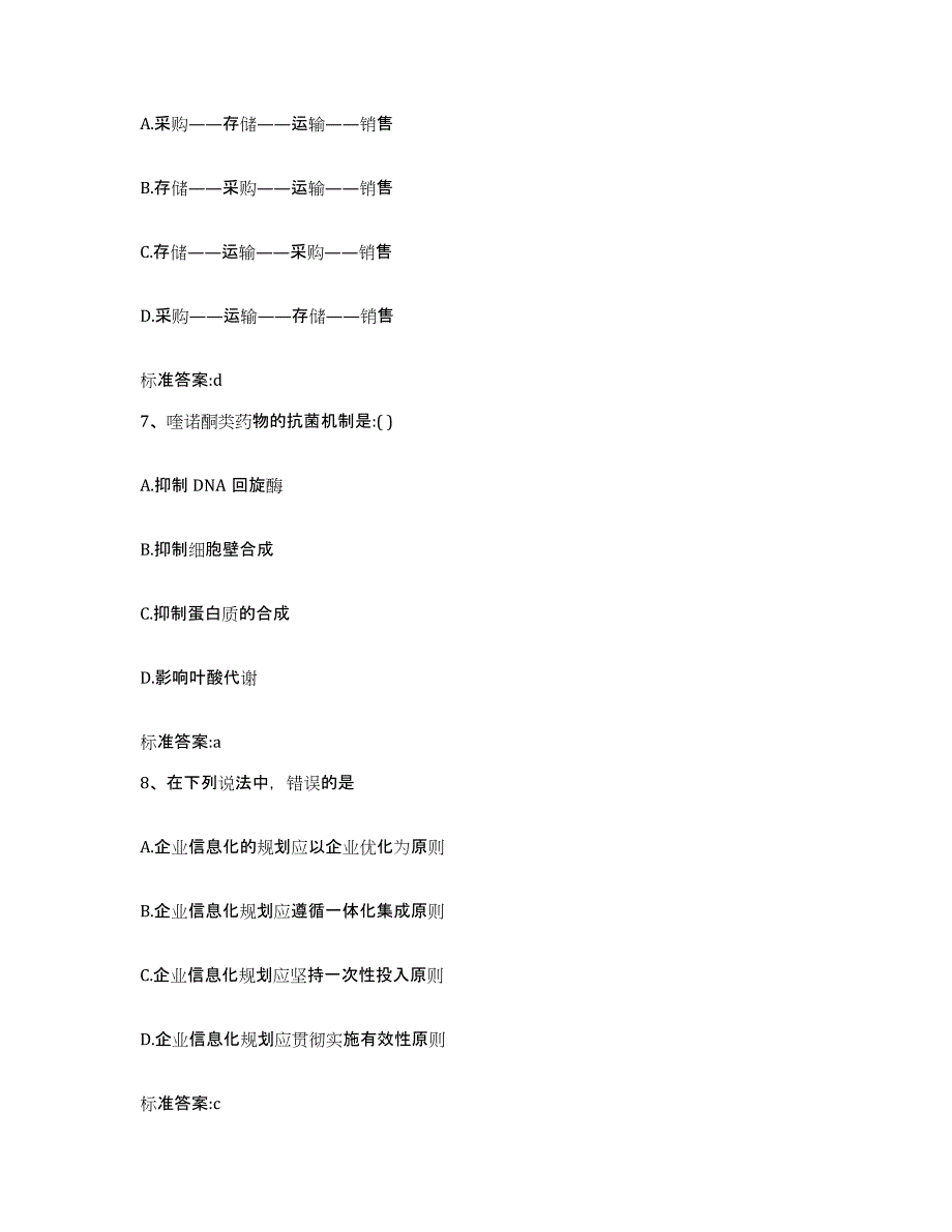 2023-2024年度江苏省泰州市兴化市执业药师继续教育考试过关检测试卷B卷附答案_第3页