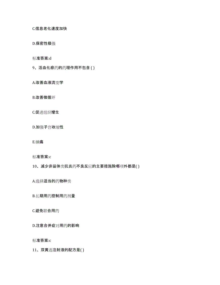 2023-2024年度黑龙江省佳木斯市郊区执业药师继续教育考试能力检测试卷B卷附答案_第4页