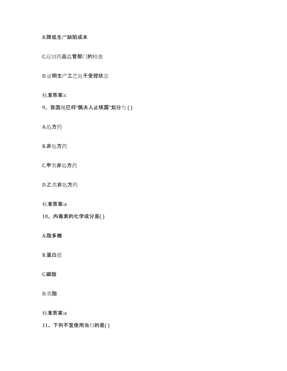 2023-2024年度山东省济南市槐荫区执业药师继续教育考试综合练习试卷B卷附答案_第4页