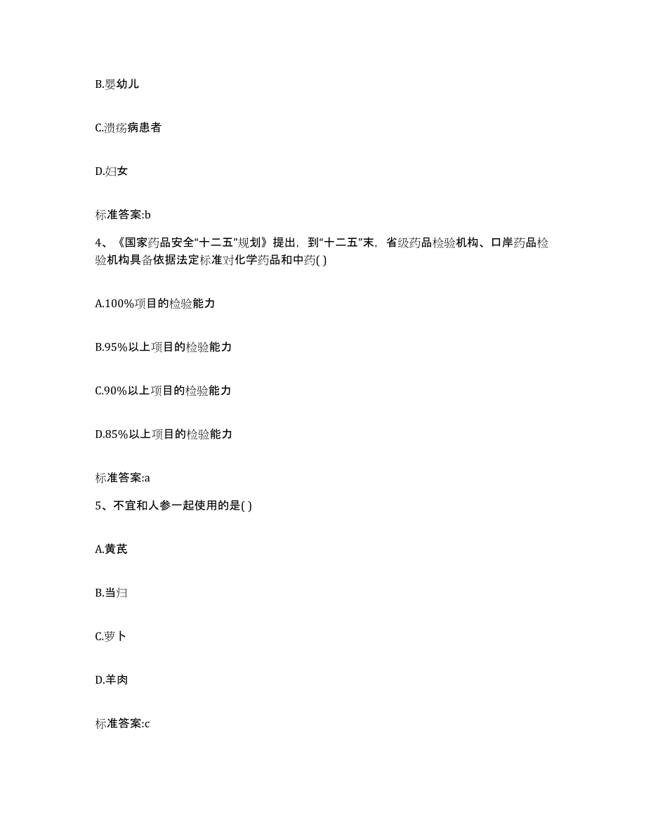 2023-2024年度辽宁省营口市大石桥市执业药师继续教育考试题库综合试卷B卷附答案_第2页