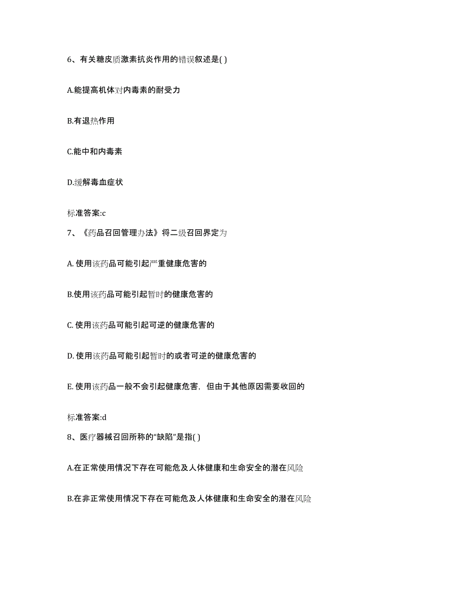 2023-2024年度辽宁省营口市大石桥市执业药师继续教育考试题库综合试卷B卷附答案_第3页