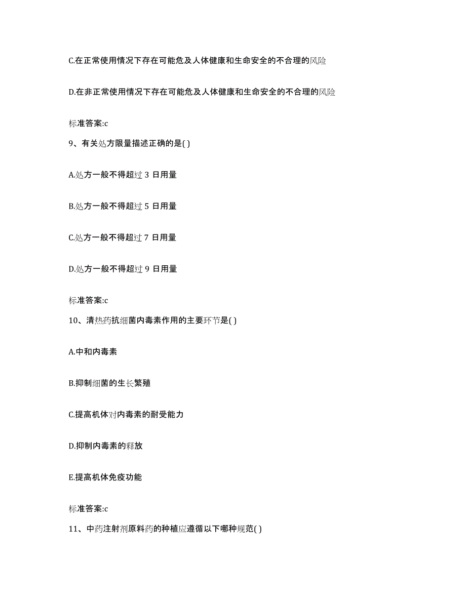 2023-2024年度辽宁省营口市大石桥市执业药师继续教育考试题库综合试卷B卷附答案_第4页