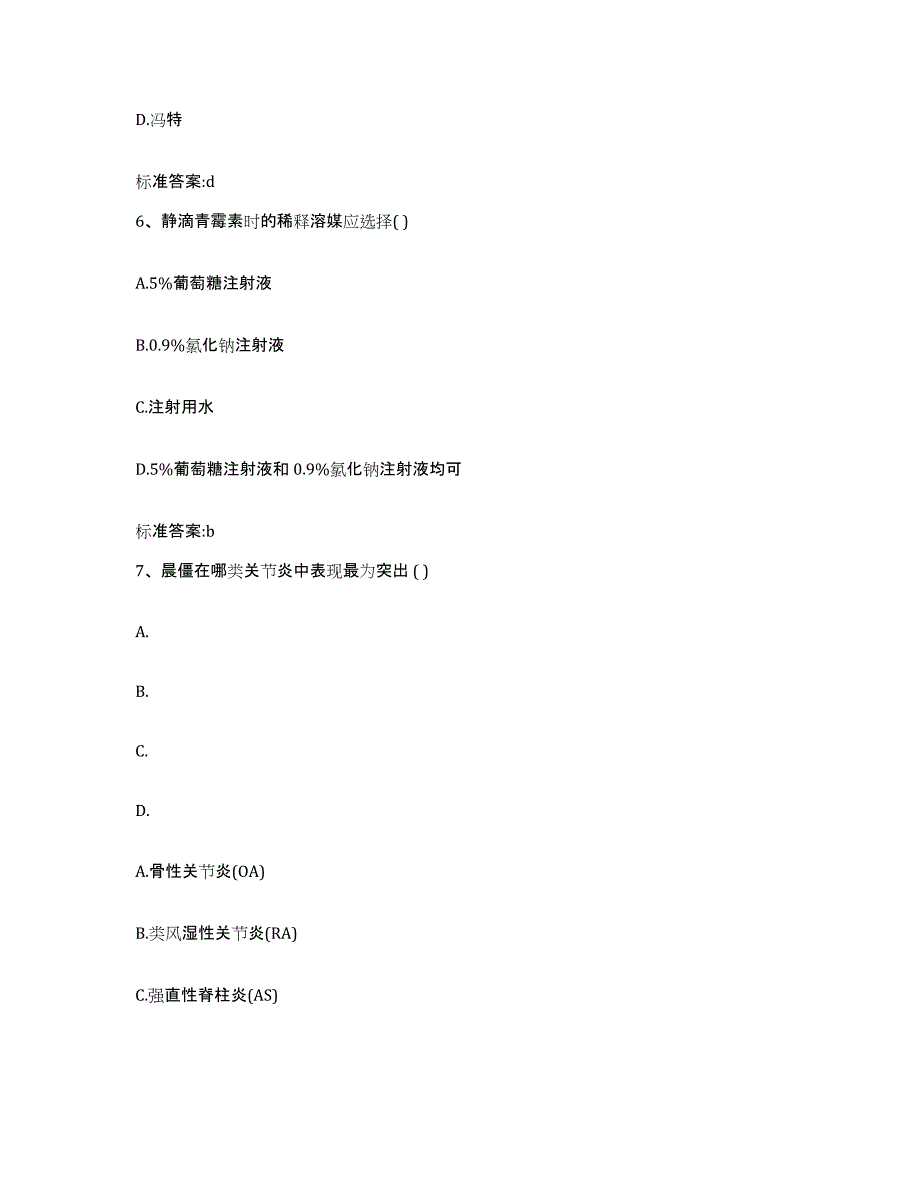 2022-2023年度四川省阿坝藏族羌族自治州金川县执业药师继续教育考试题库检测试卷A卷附答案_第3页