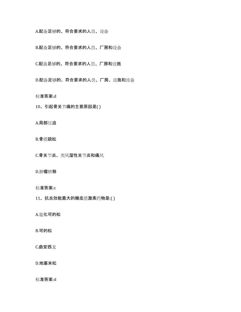 2022-2023年度云南省文山壮族苗族自治州西畴县执业药师继续教育考试考前冲刺试卷B卷含答案_第4页