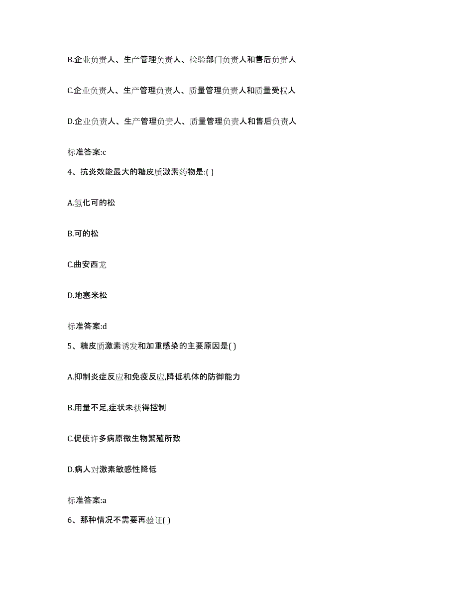 2023-2024年度河北省承德市滦平县执业药师继续教育考试综合检测试卷A卷含答案_第2页