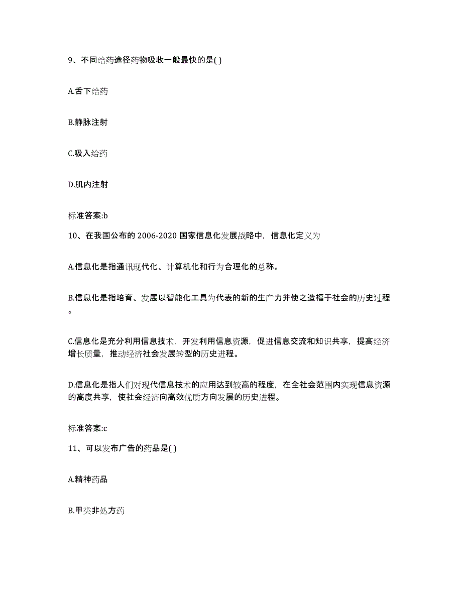 2023-2024年度河北省承德市滦平县执业药师继续教育考试综合检测试卷A卷含答案_第4页