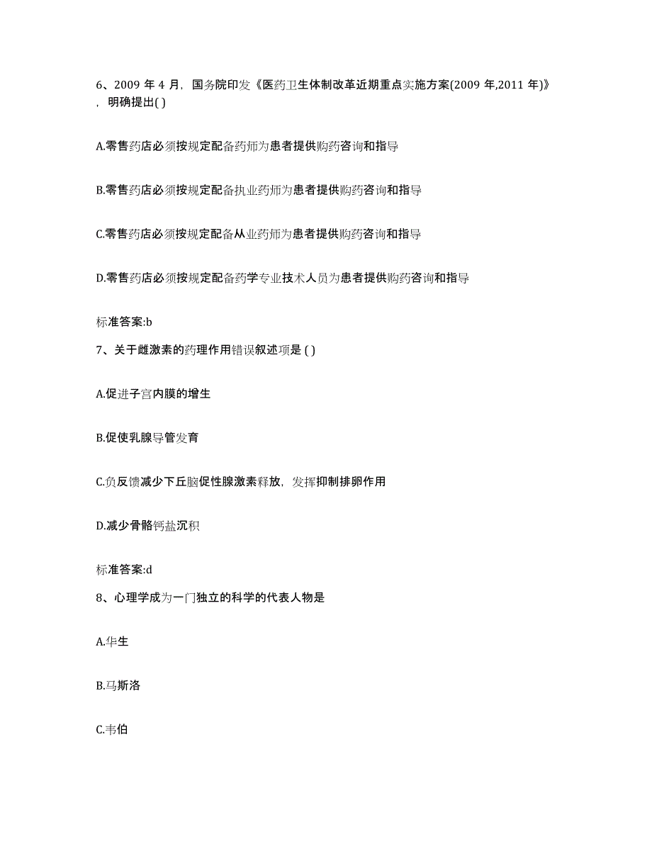 2023-2024年度海南省海口市执业药师继续教育考试题库检测试卷B卷附答案_第3页