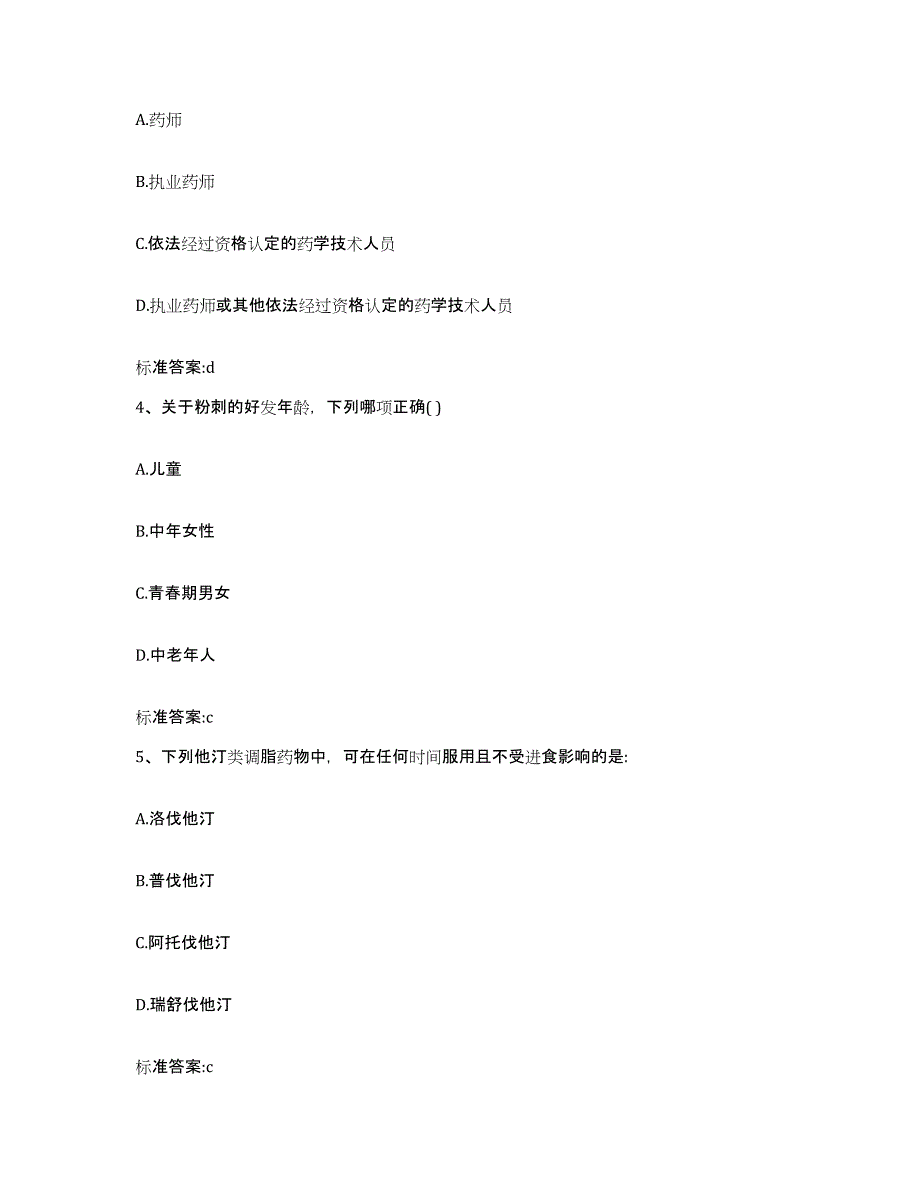 2022-2023年度四川省德阳市旌阳区执业药师继续教育考试综合练习试卷B卷附答案_第2页