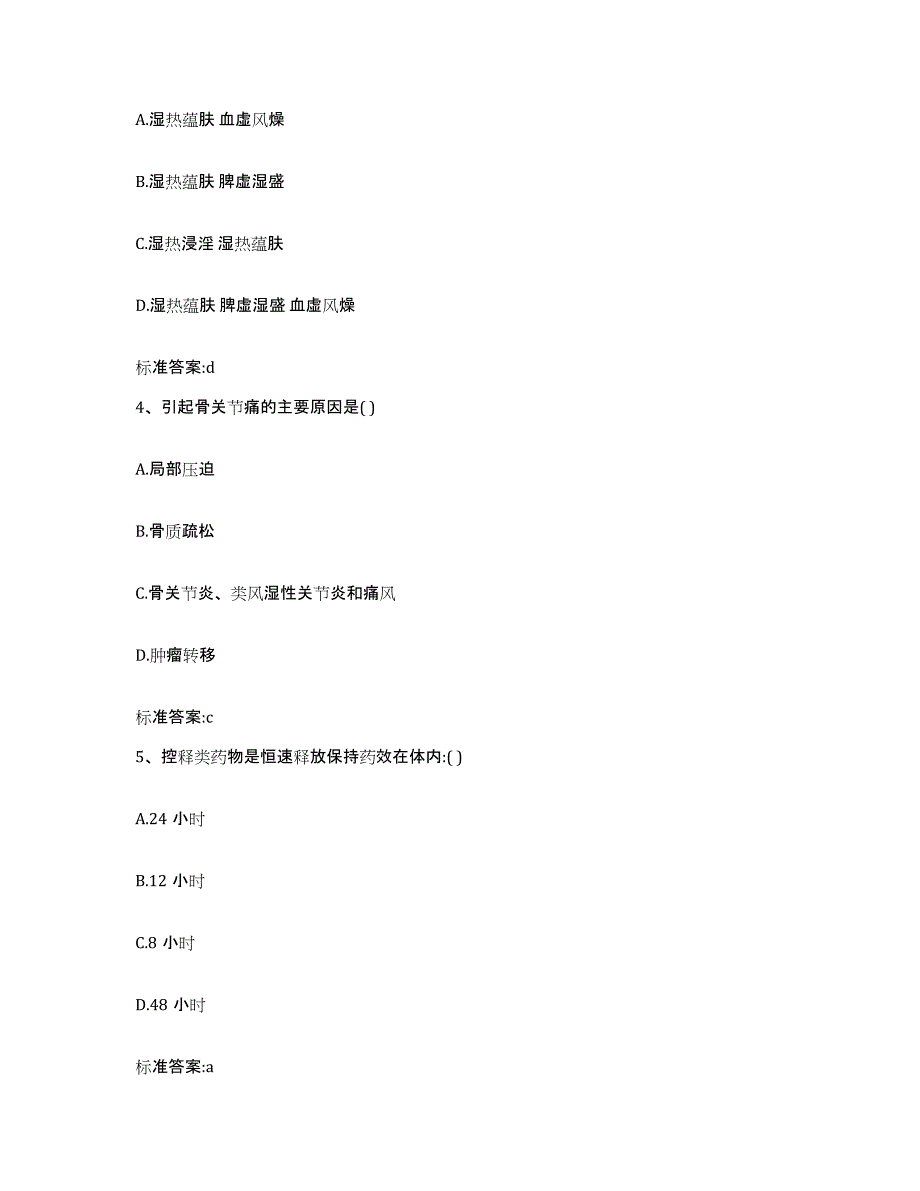 2023-2024年度河南省新乡市牧野区执业药师继续教育考试题库综合试卷B卷附答案_第2页