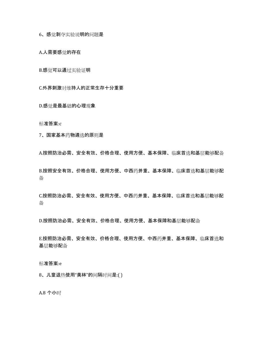 2023-2024年度河南省新乡市牧野区执业药师继续教育考试题库综合试卷B卷附答案_第3页