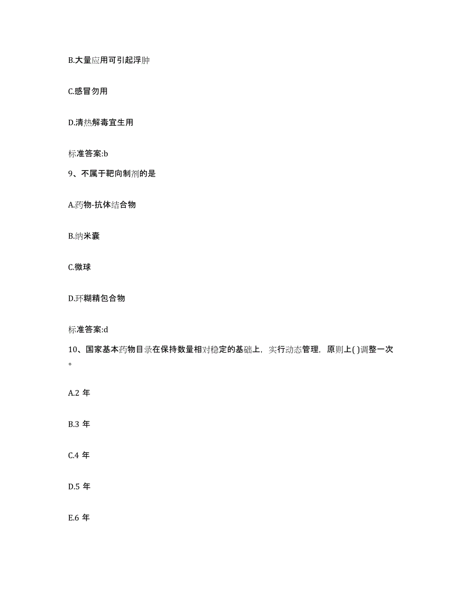 2023-2024年度河北省沧州市南皮县执业药师继续教育考试押题练习试题A卷含答案_第4页