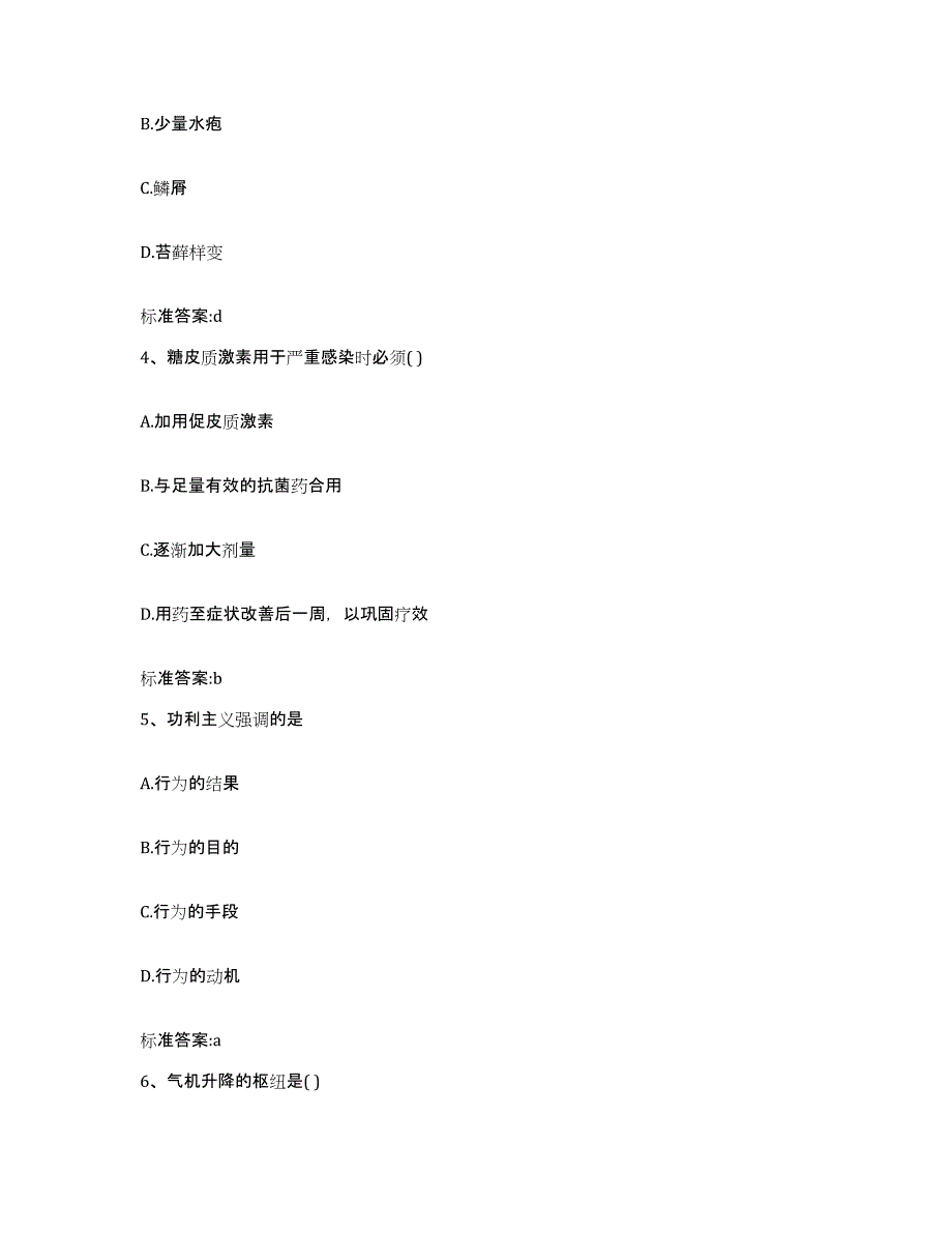 2022-2023年度四川省成都市都江堰市执业药师继续教育考试模拟预测参考题库及答案_第2页