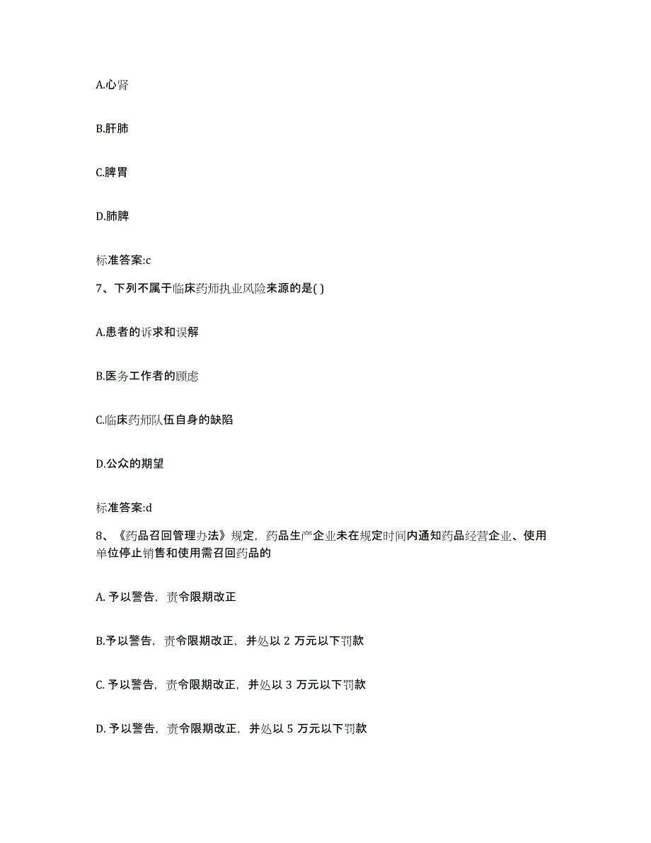 2022-2023年度四川省成都市都江堰市执业药师继续教育考试模拟预测参考题库及答案_第3页