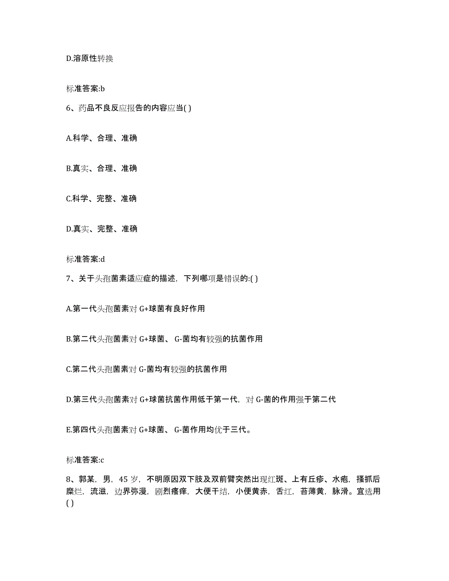 2023-2024年度山西省临汾市永和县执业药师继续教育考试过关检测试卷A卷附答案_第3页