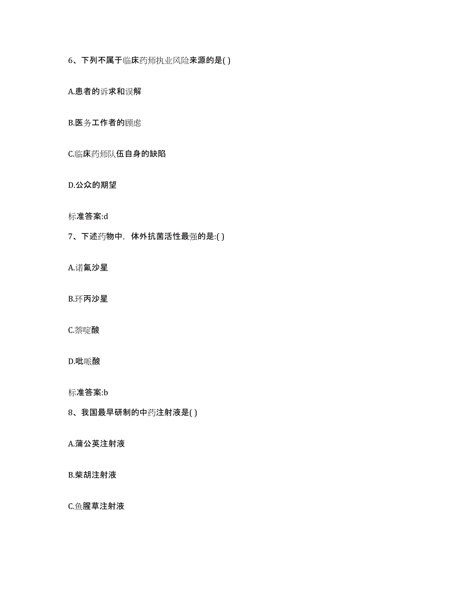 2023-2024年度青海省玉树藏族自治州囊谦县执业药师继续教育考试题库综合试卷A卷附答案_第3页