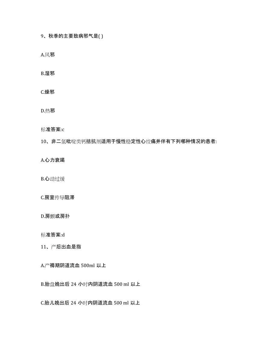 2023-2024年度山东省济宁市微山县执业药师继续教育考试能力检测试卷B卷附答案_第4页