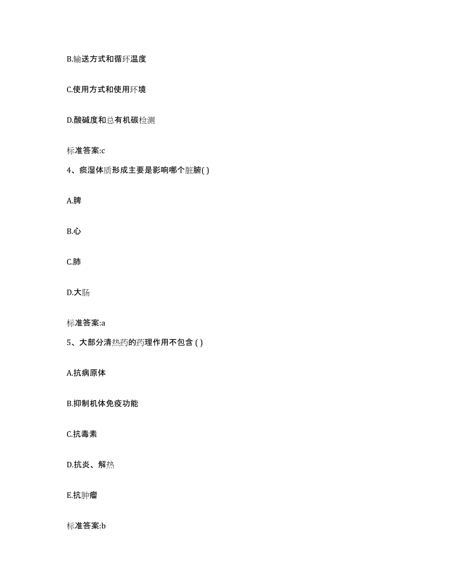 2022-2023年度四川省遂宁市执业药师继续教育考试强化训练试卷B卷附答案_第2页