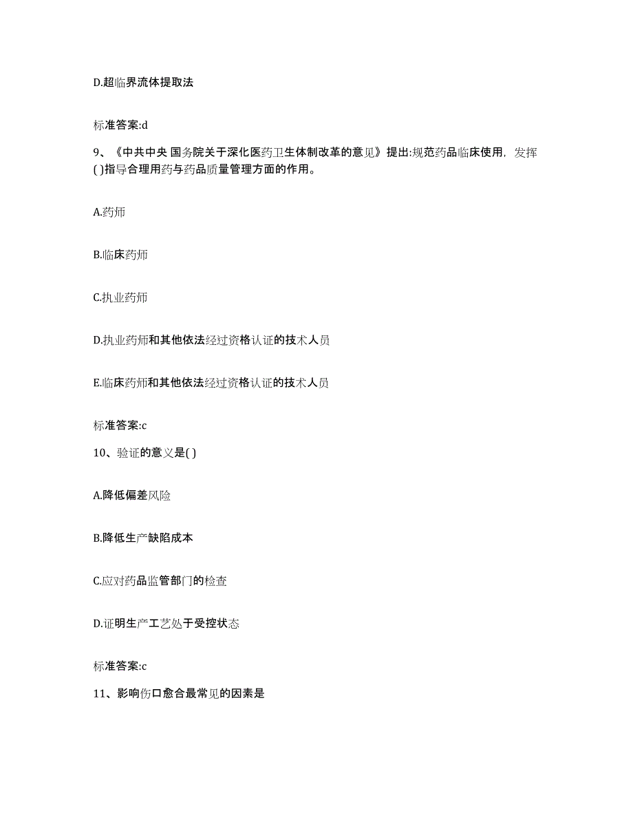 2022-2023年度四川省遂宁市执业药师继续教育考试强化训练试卷B卷附答案_第4页