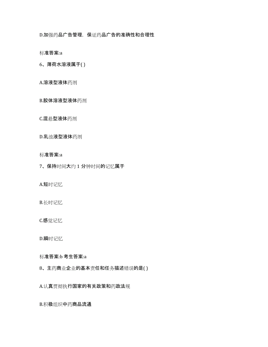 2023-2024年度重庆市县巫山县执业药师继续教育考试能力测试试卷B卷附答案_第3页