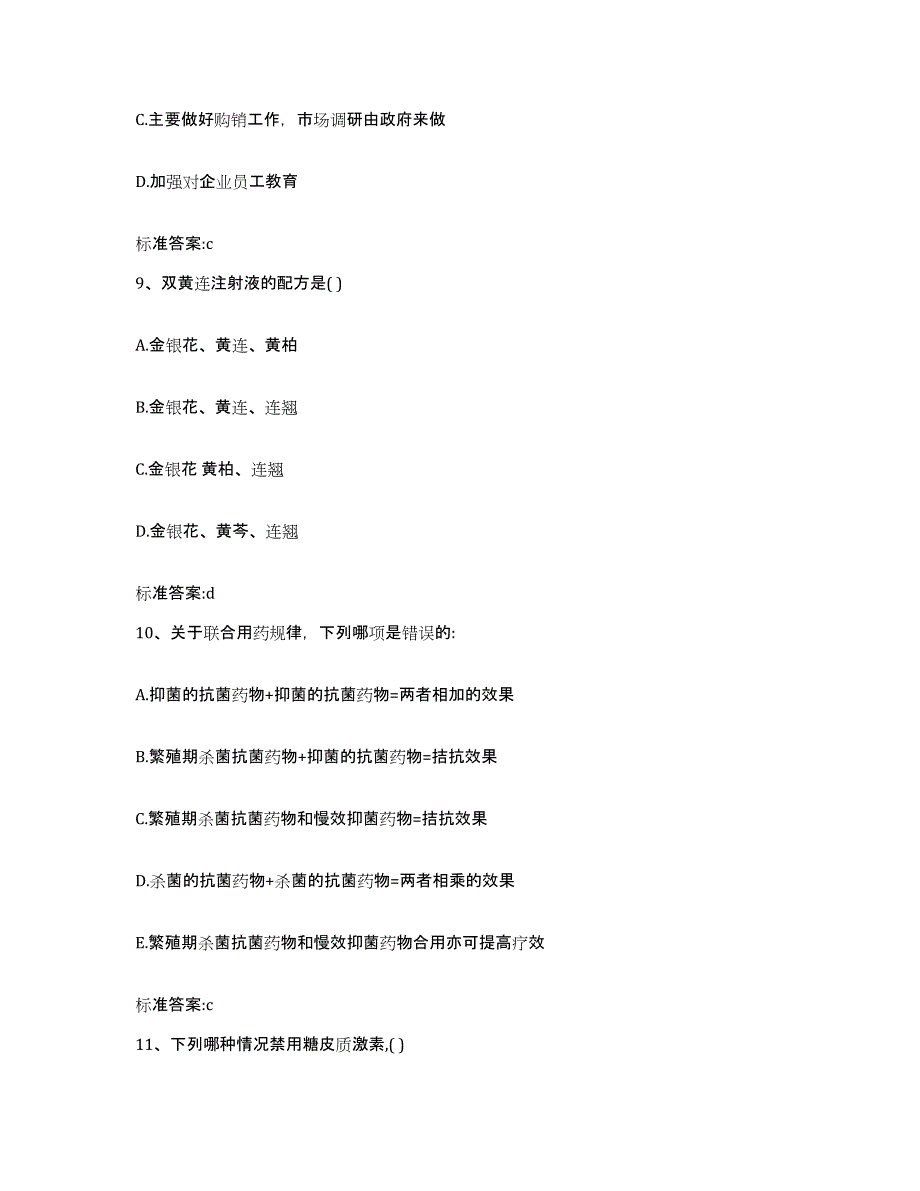 2023-2024年度重庆市县巫山县执业药师继续教育考试能力测试试卷B卷附答案_第4页